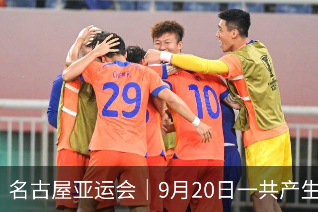 名古屋亚运会｜9月20日一共产生31枚金牌，中国队赛程：王楚钦、孙颖莎出战，潘展乐冲击金牌！中国男篮铜牌之战